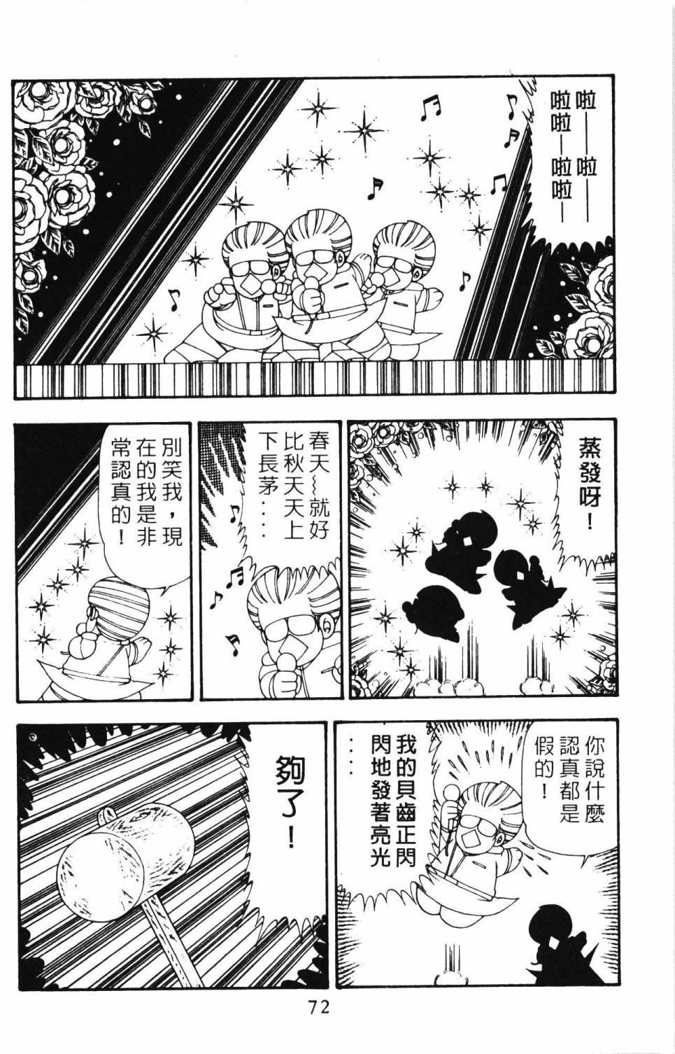 帕塔利洛!韩漫全集-第21卷无删减无遮挡章节图片 
