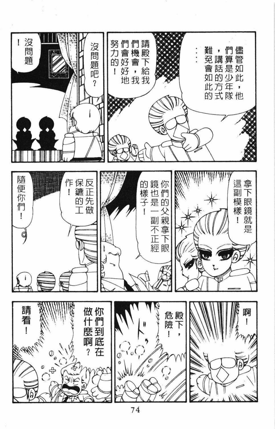 帕塔利洛!韩漫全集-第21卷无删减无遮挡章节图片 