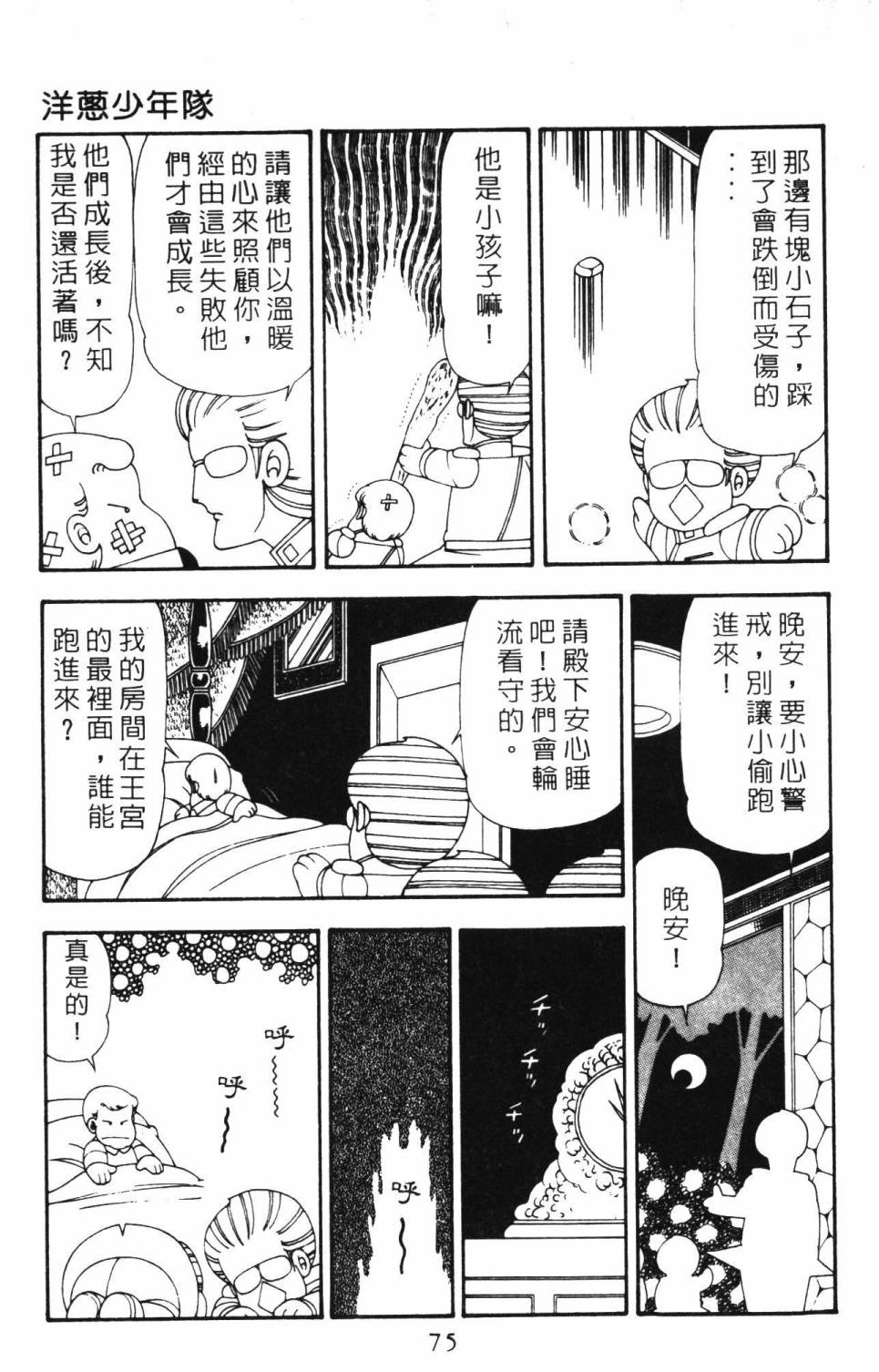 帕塔利洛!韩漫全集-第21卷无删减无遮挡章节图片 