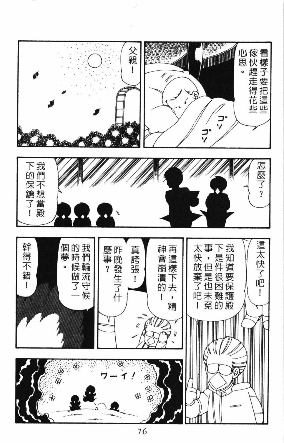 帕塔利洛!韩漫全集-第21卷无删减无遮挡章节图片 