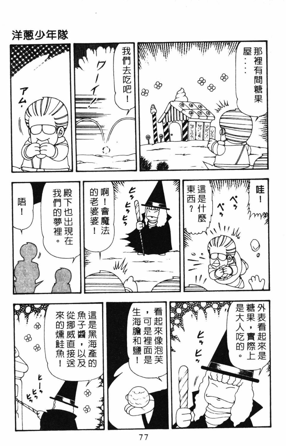 帕塔利洛!韩漫全集-第21卷无删减无遮挡章节图片 