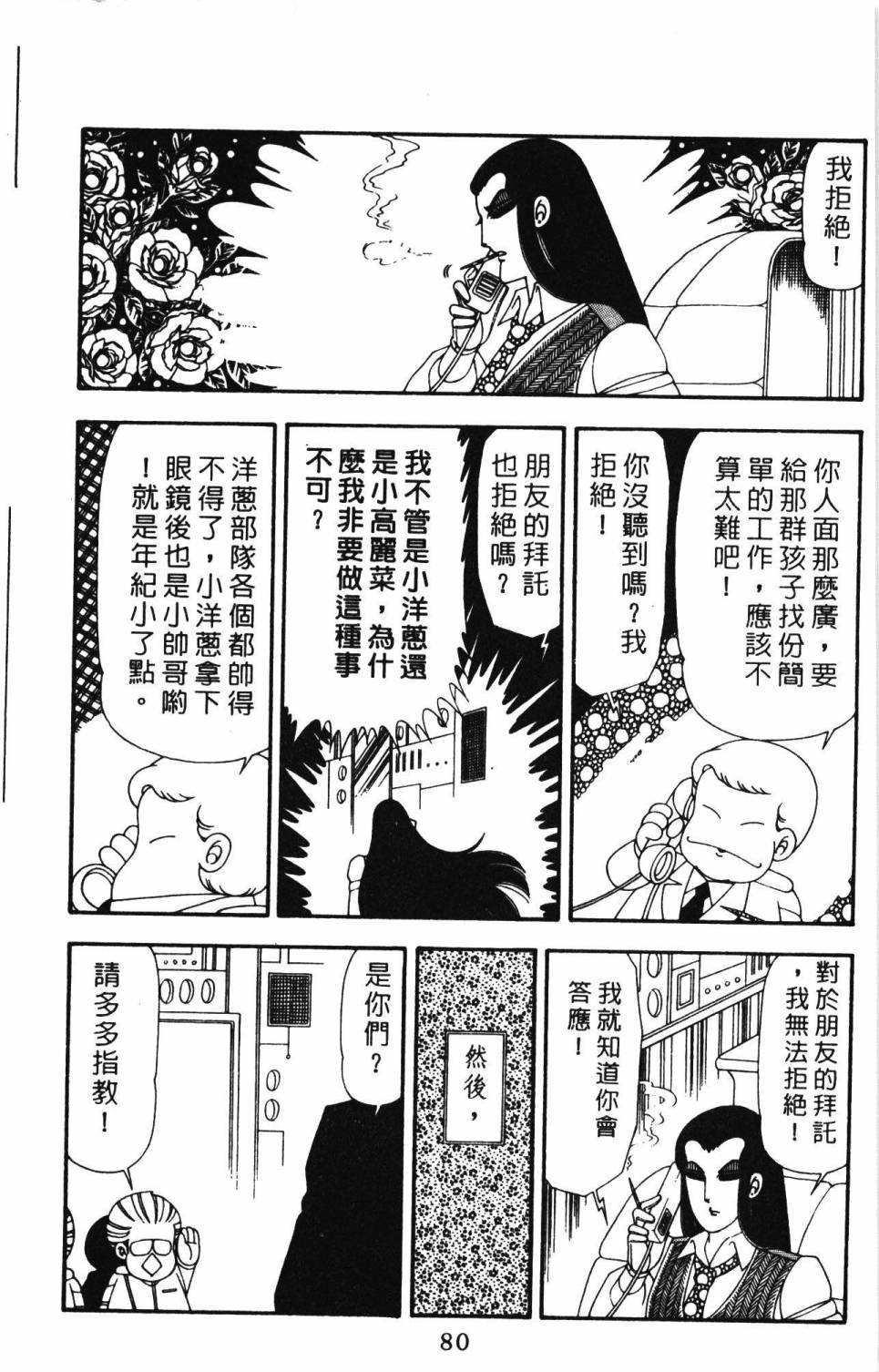 帕塔利洛!韩漫全集-第21卷无删减无遮挡章节图片 