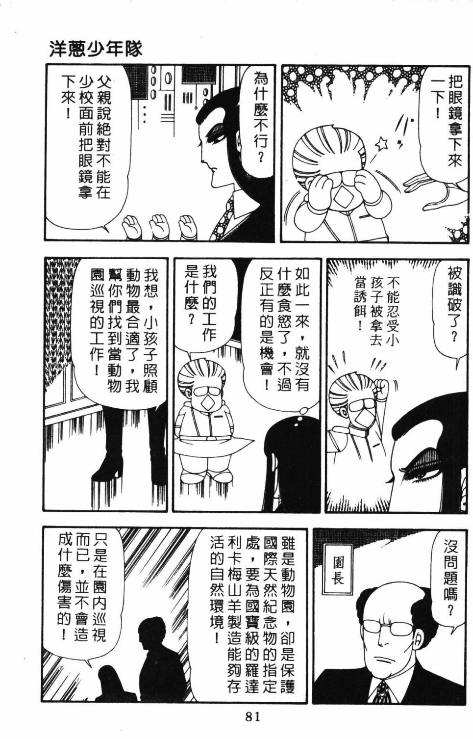 帕塔利洛!韩漫全集-第21卷无删减无遮挡章节图片 