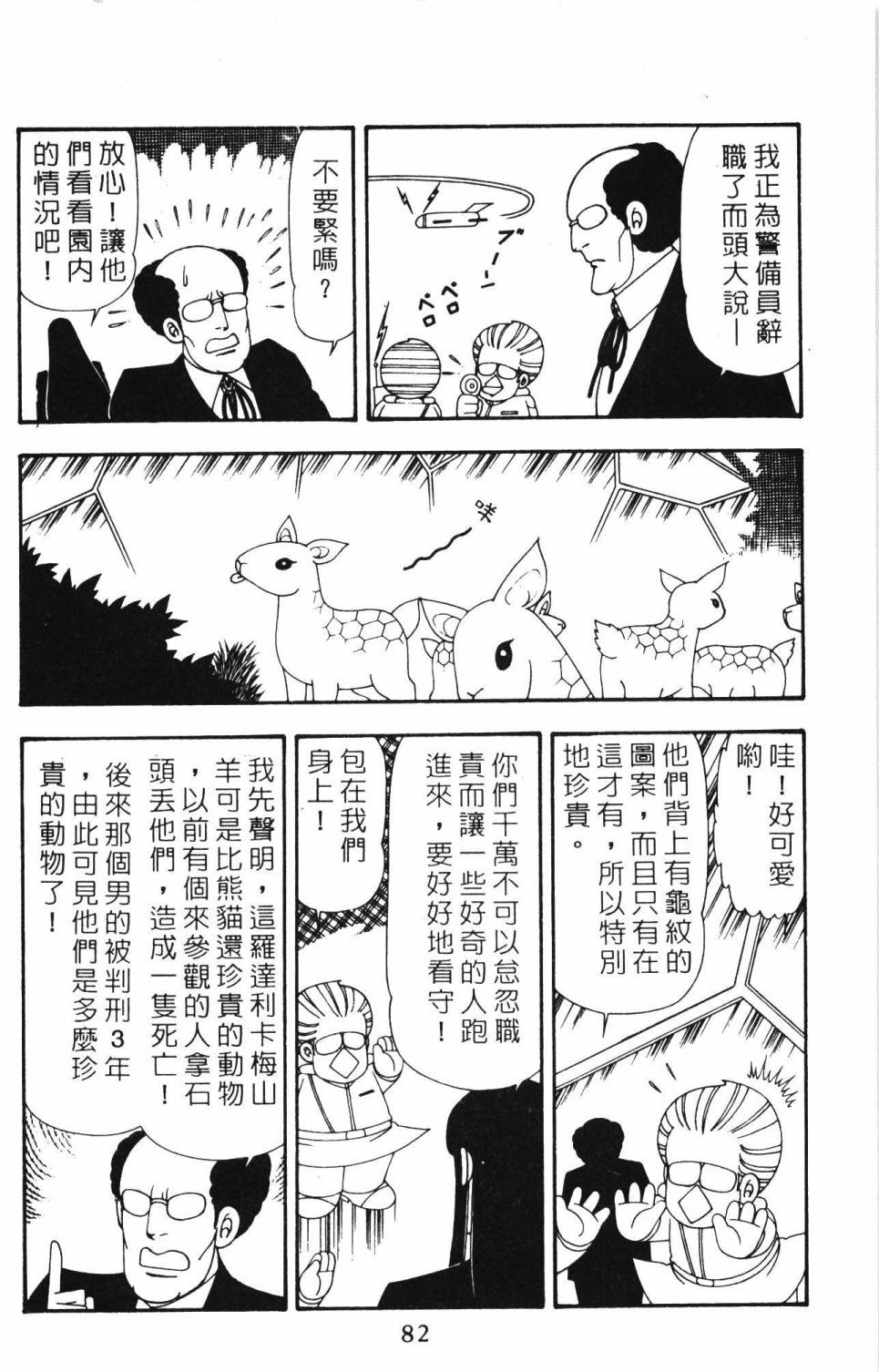 帕塔利洛!韩漫全集-第21卷无删减无遮挡章节图片 