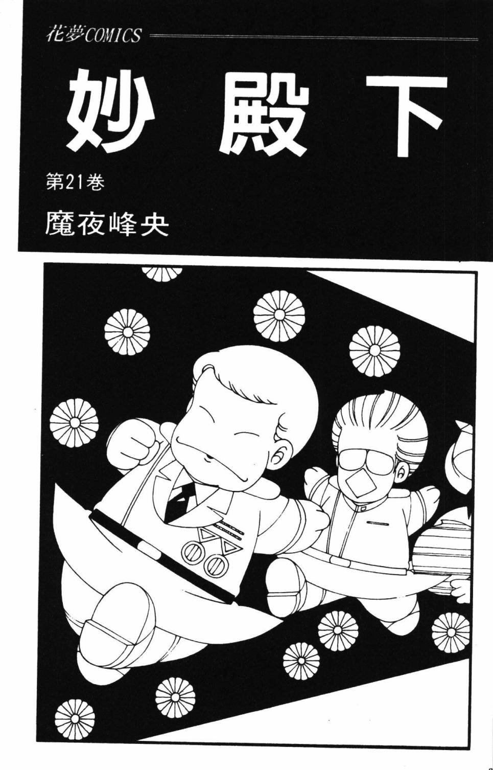 帕塔利洛!韩漫全集-第21卷无删减无遮挡章节图片 