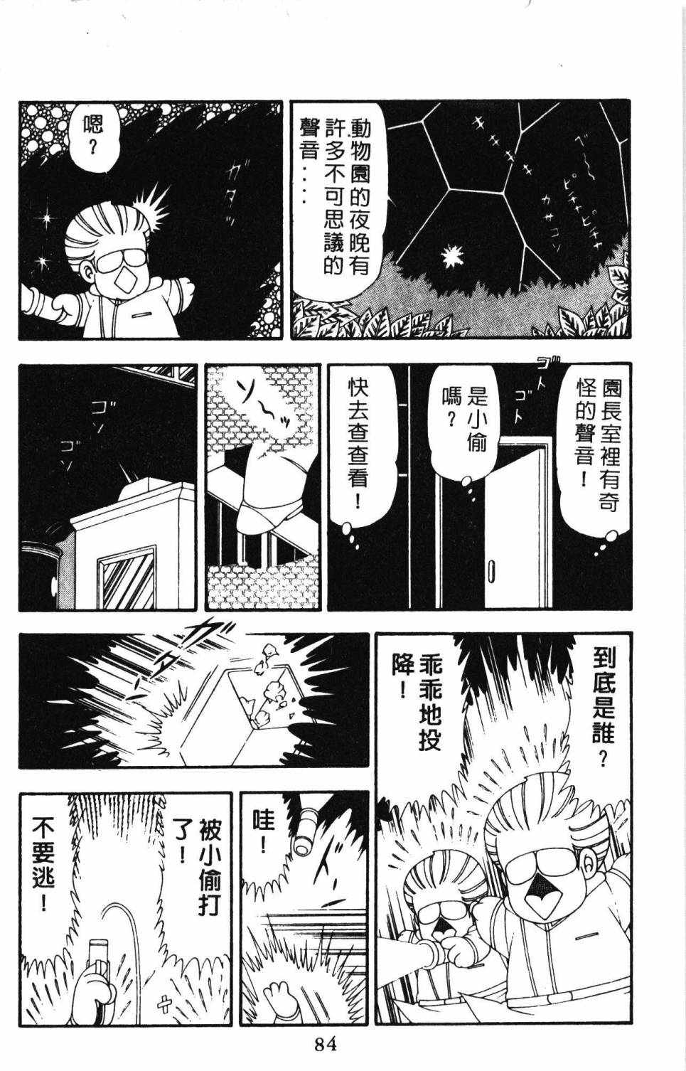 帕塔利洛!韩漫全集-第21卷无删减无遮挡章节图片 