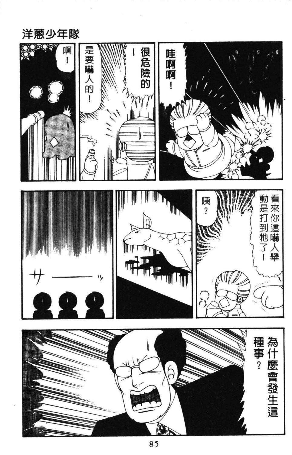 帕塔利洛!韩漫全集-第21卷无删减无遮挡章节图片 