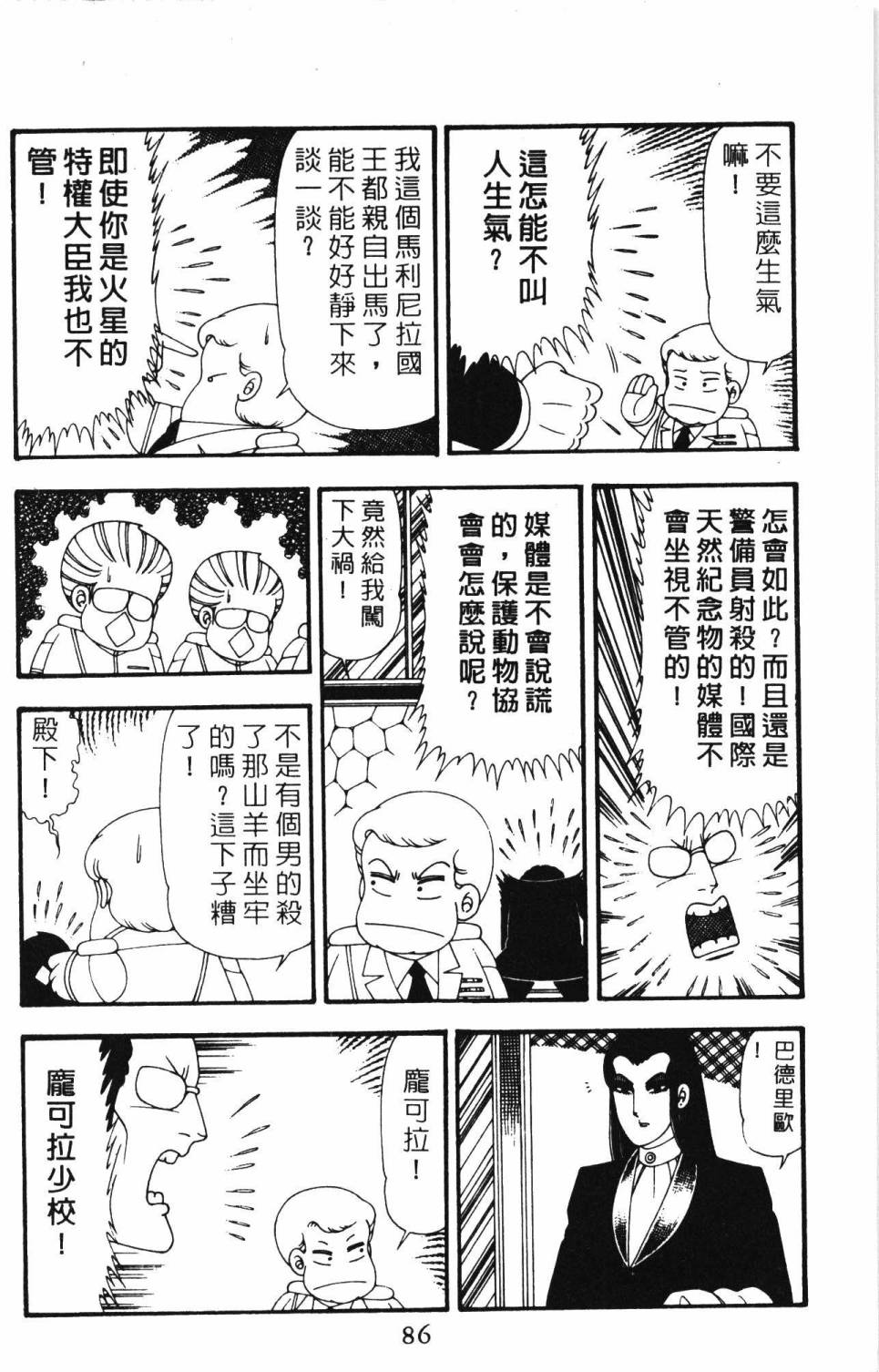 帕塔利洛!韩漫全集-第21卷无删减无遮挡章节图片 