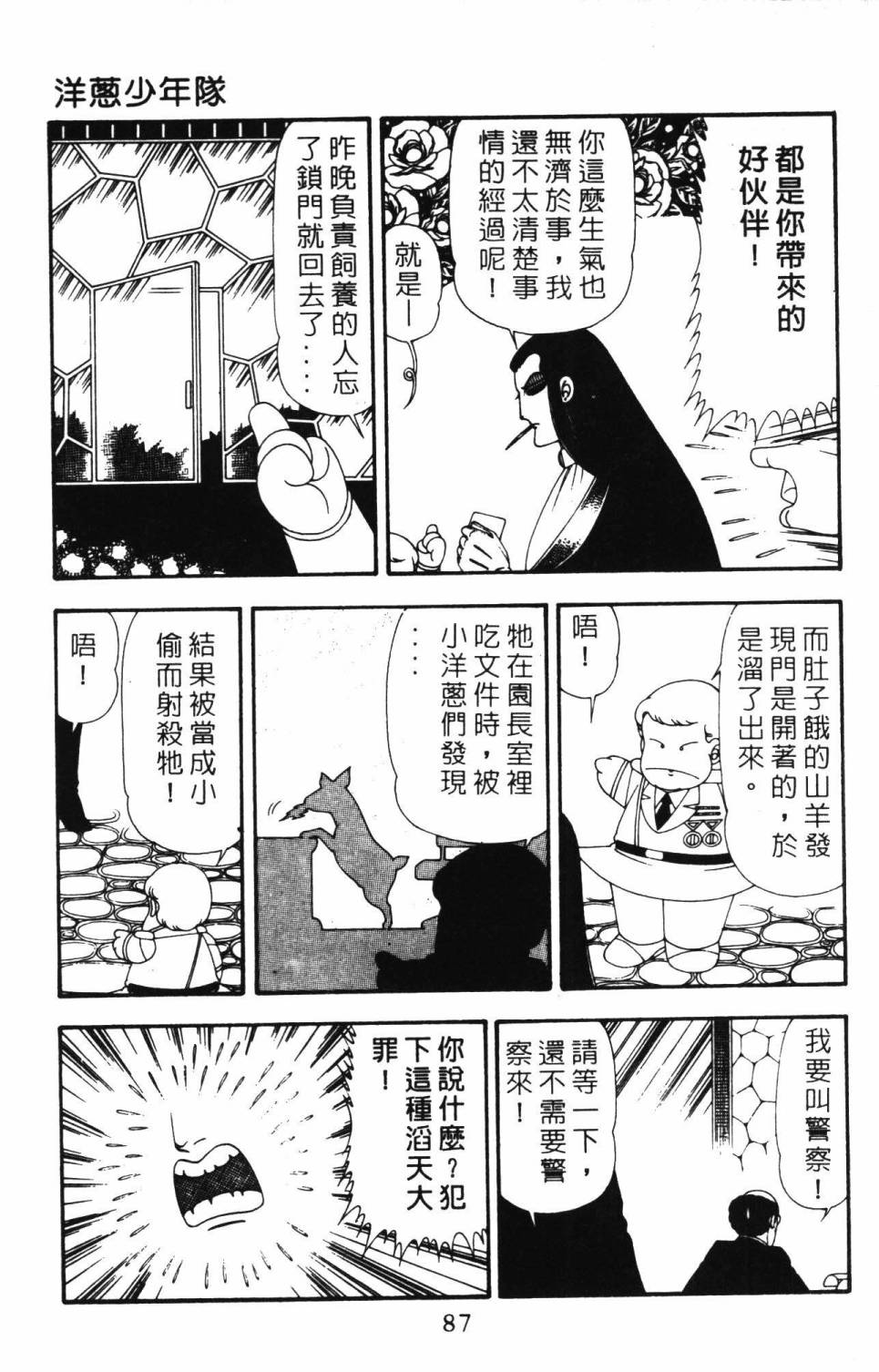 帕塔利洛!韩漫全集-第21卷无删减无遮挡章节图片 