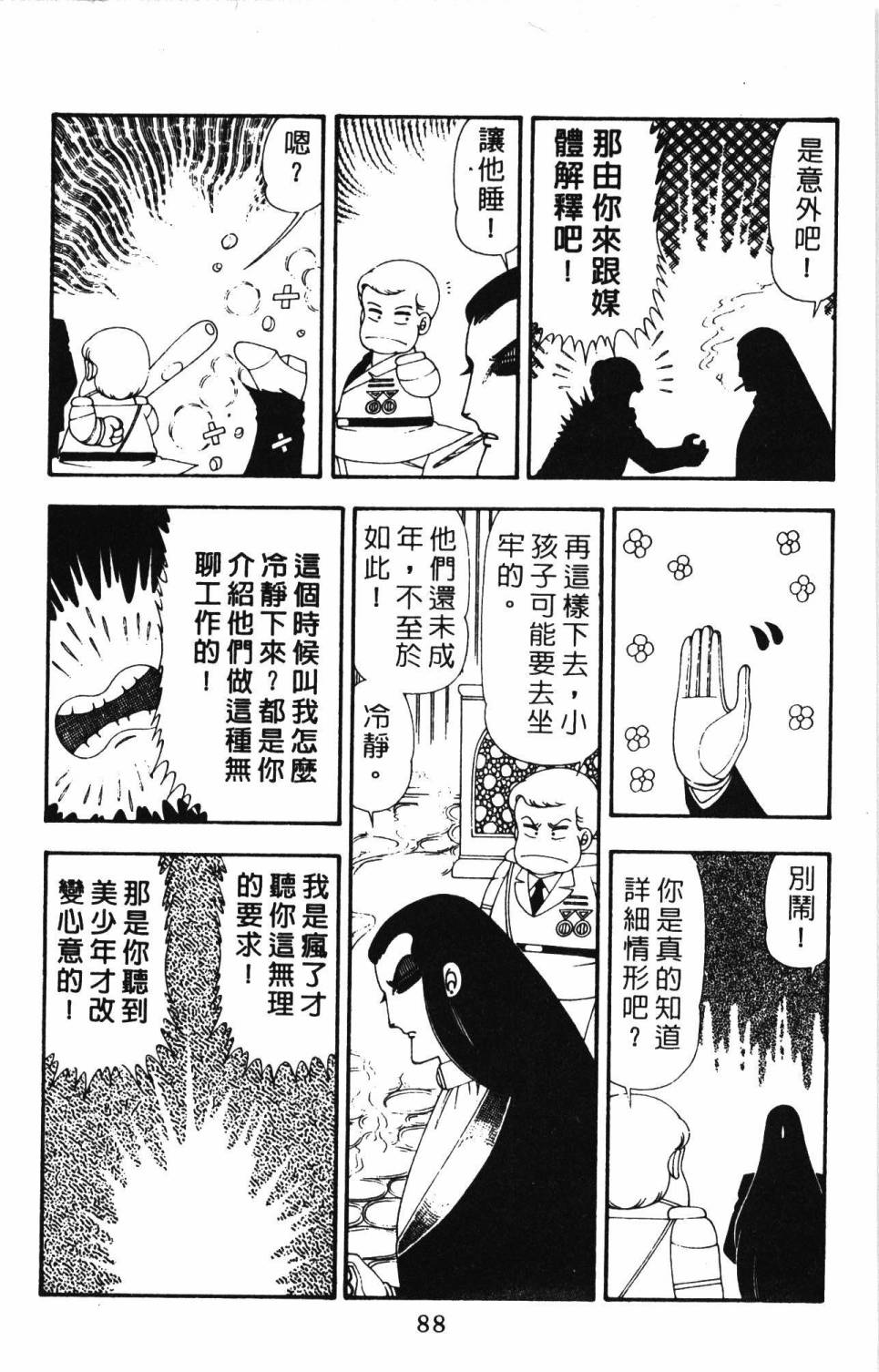 帕塔利洛!韩漫全集-第21卷无删减无遮挡章节图片 