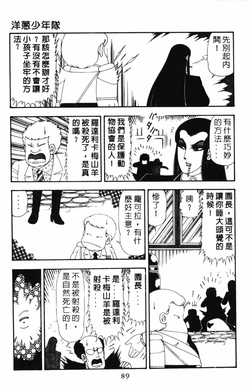 帕塔利洛!韩漫全集-第21卷无删减无遮挡章节图片 