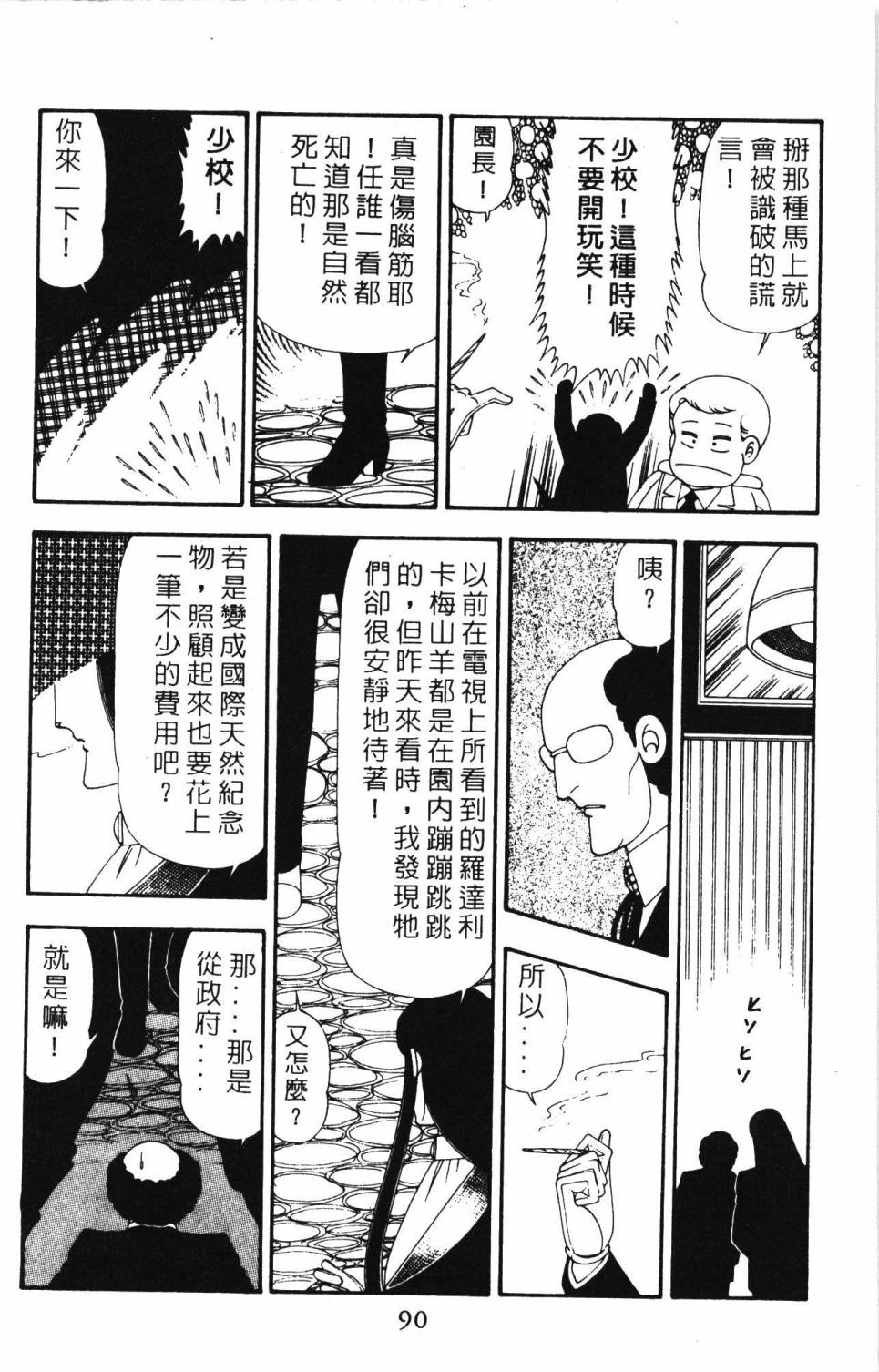 帕塔利洛!韩漫全集-第21卷无删减无遮挡章节图片 