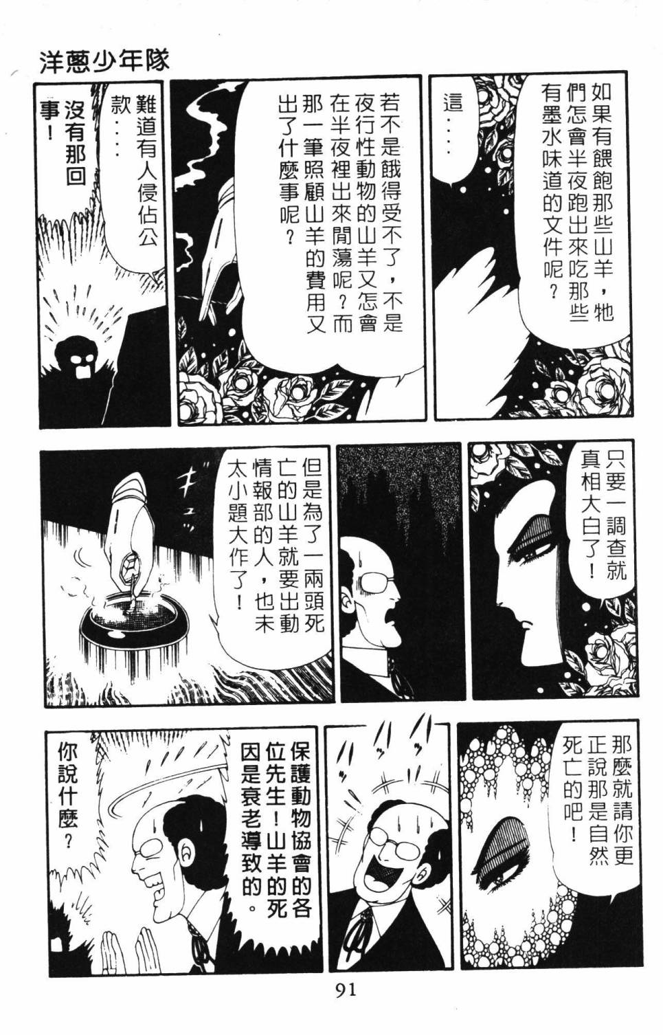 帕塔利洛!韩漫全集-第21卷无删减无遮挡章节图片 