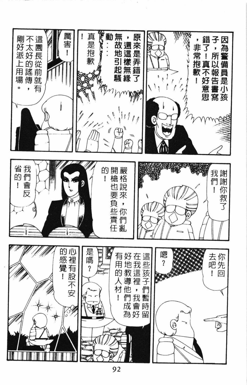 帕塔利洛!韩漫全集-第21卷无删减无遮挡章节图片 