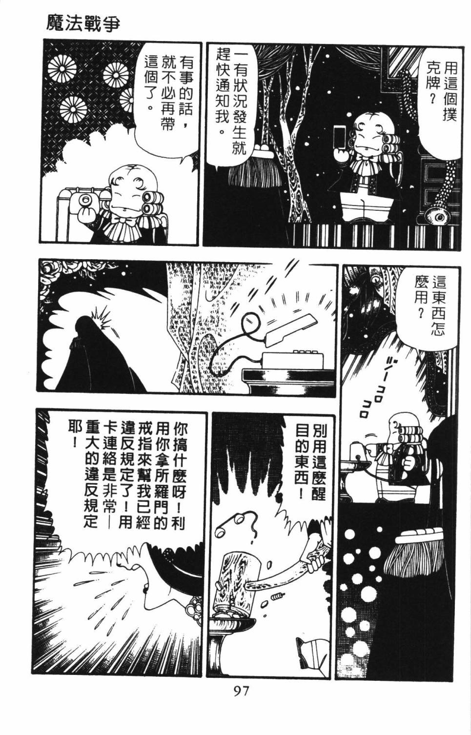 帕塔利洛!韩漫全集-第22卷无删减无遮挡章节图片 
