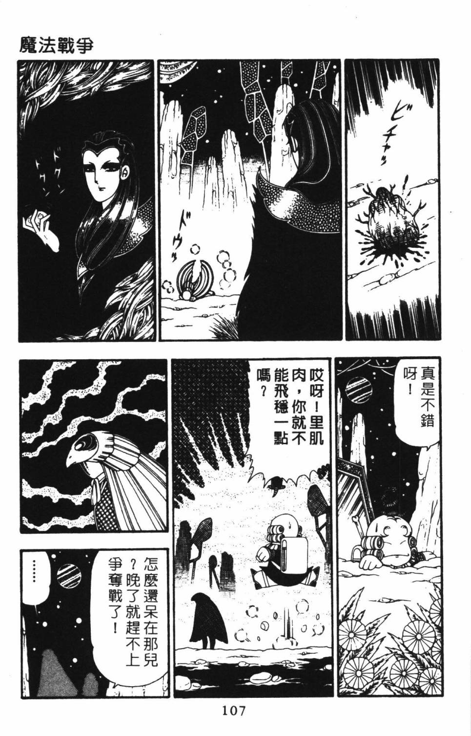 帕塔利洛!韩漫全集-第22卷无删减无遮挡章节图片 