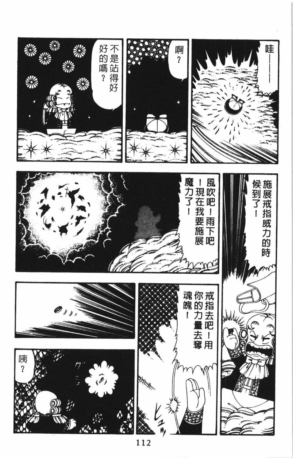 帕塔利洛!韩漫全集-第22卷无删减无遮挡章节图片 