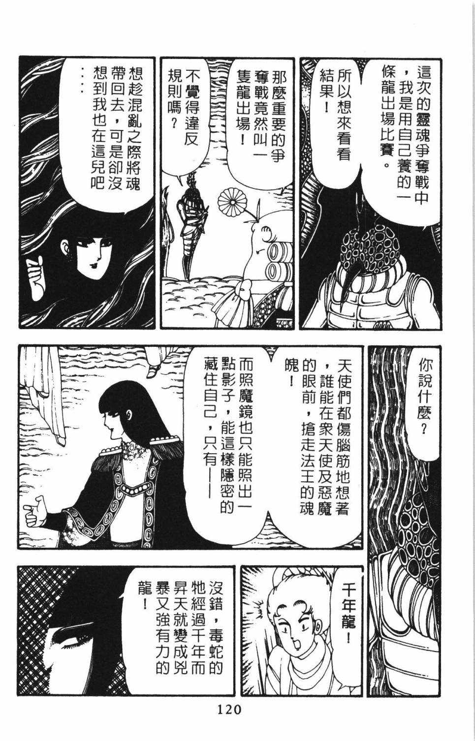 帕塔利洛!韩漫全集-第22卷无删减无遮挡章节图片 