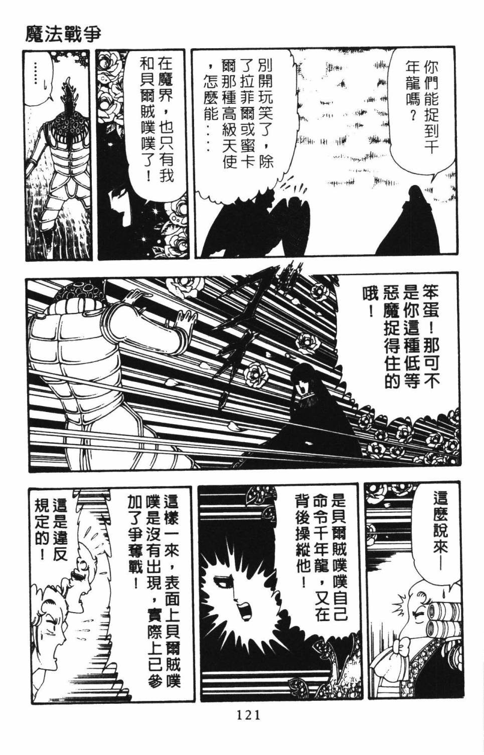 帕塔利洛!韩漫全集-第22卷无删减无遮挡章节图片 