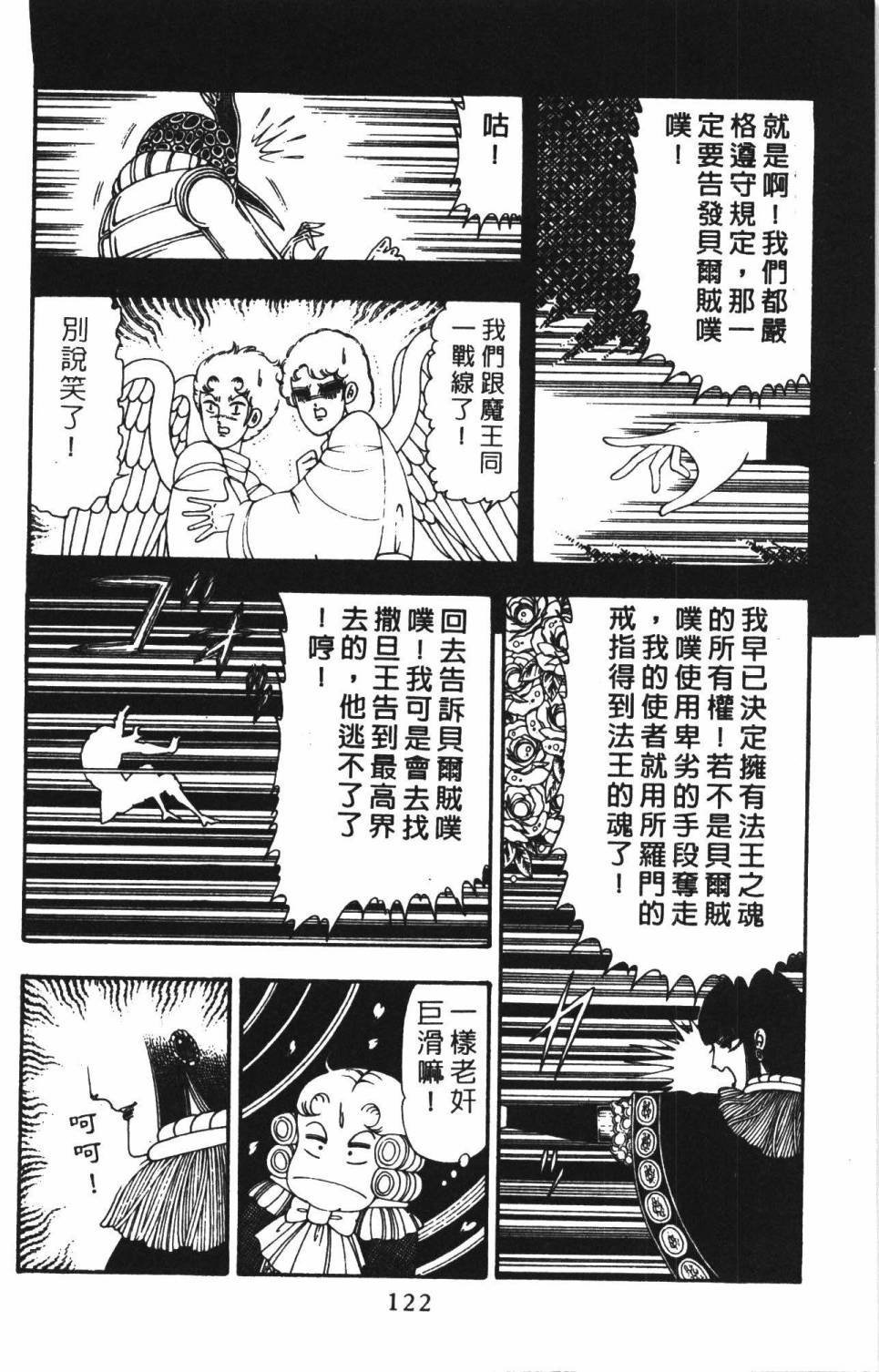 帕塔利洛!韩漫全集-第22卷无删减无遮挡章节图片 