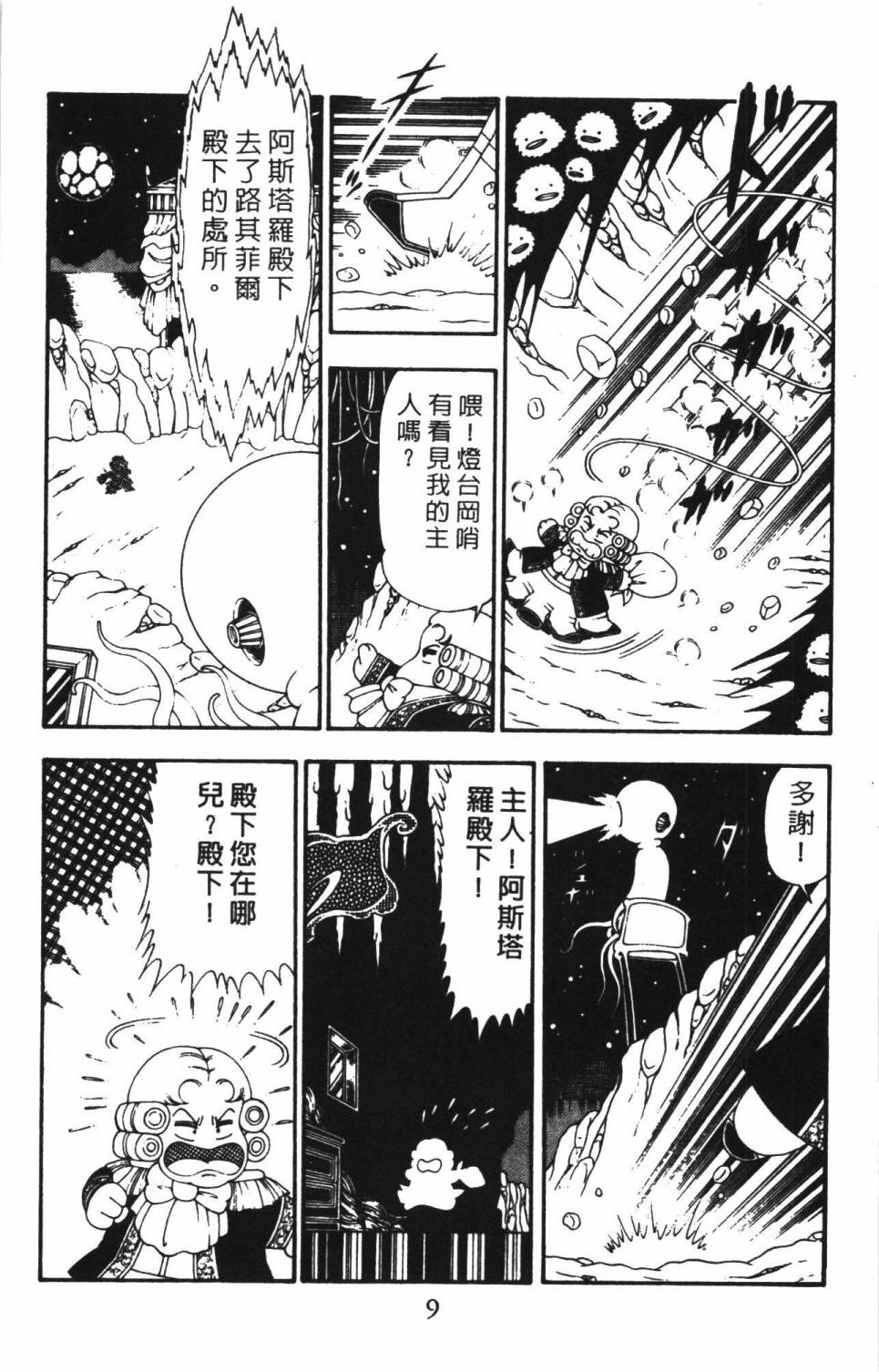 帕塔利洛!韩漫全集-第22卷无删减无遮挡章节图片 