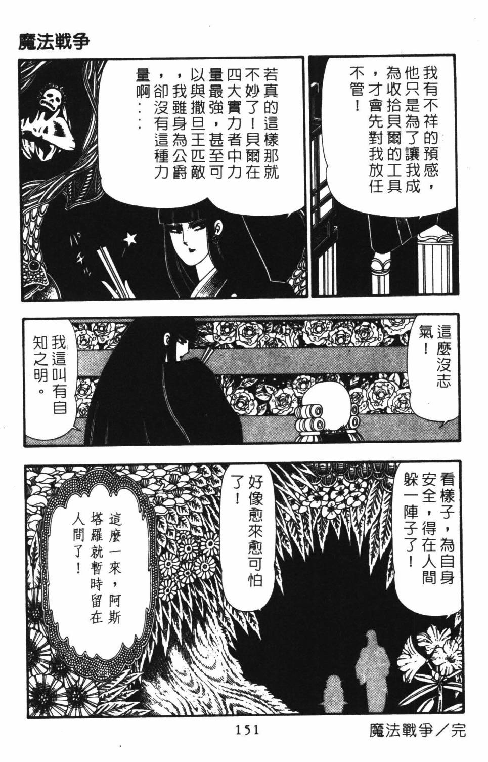 帕塔利洛!韩漫全集-第22卷无删减无遮挡章节图片 