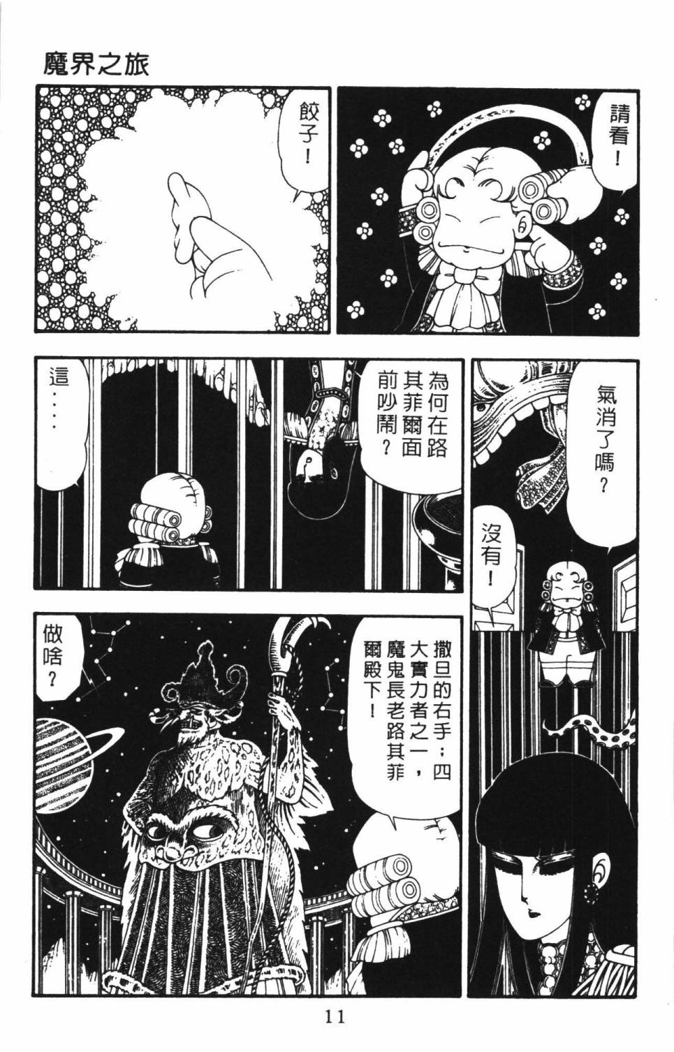 帕塔利洛!韩漫全集-第22卷无删减无遮挡章节图片 