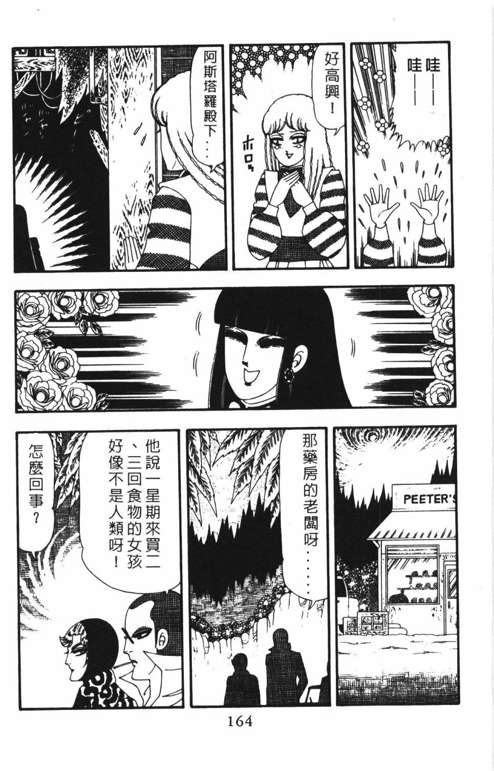 帕塔利洛!韩漫全集-第22卷无删减无遮挡章节图片 
