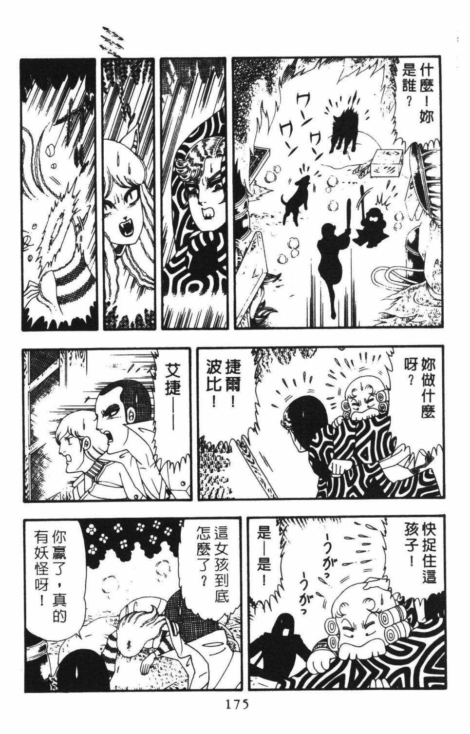 帕塔利洛!韩漫全集-第22卷无删减无遮挡章节图片 