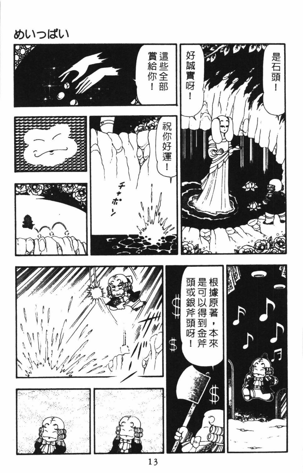 帕塔利洛!韩漫全集-第22卷无删减无遮挡章节图片 