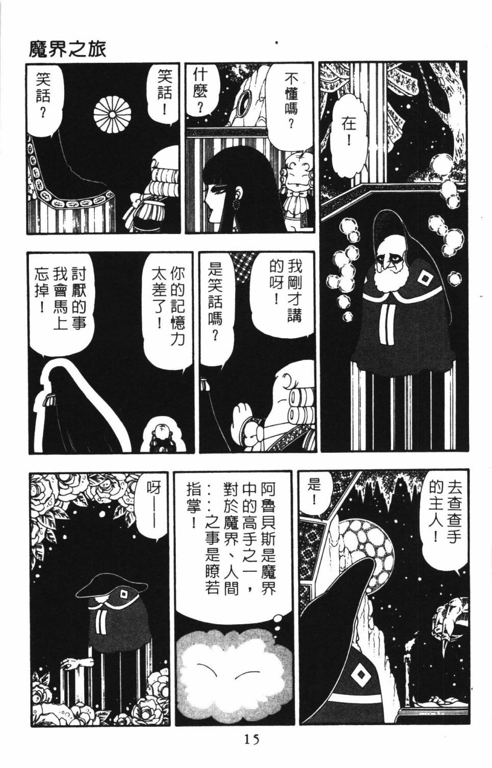 帕塔利洛!韩漫全集-第22卷无删减无遮挡章节图片 