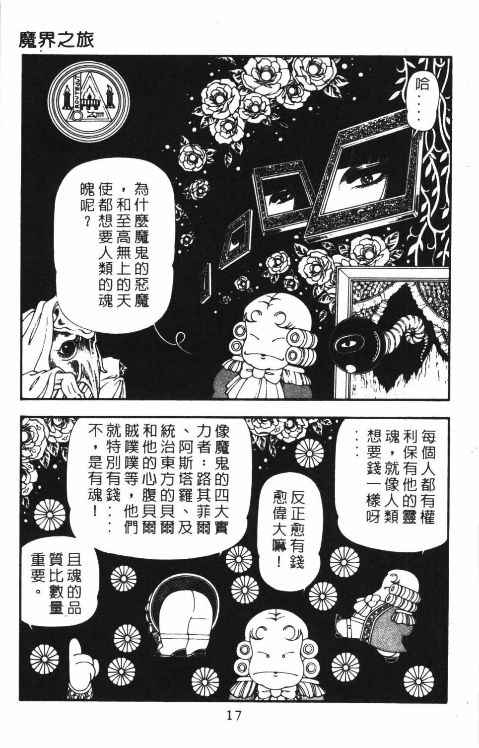 帕塔利洛!韩漫全集-第22卷无删减无遮挡章节图片 