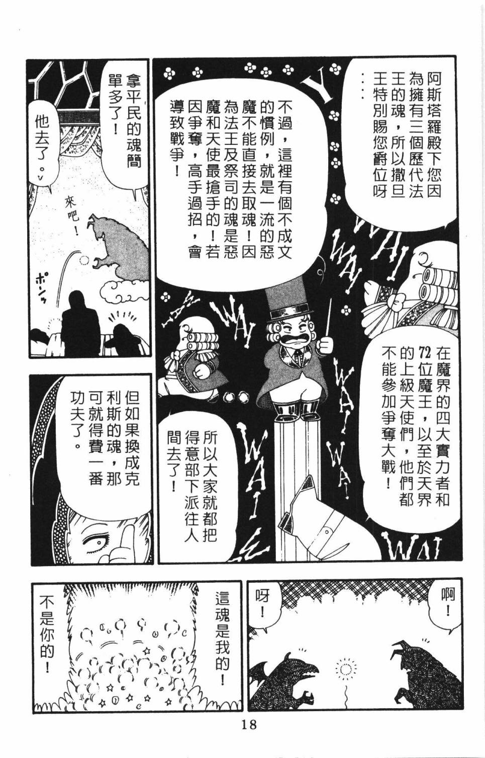 帕塔利洛!韩漫全集-第22卷无删减无遮挡章节图片 