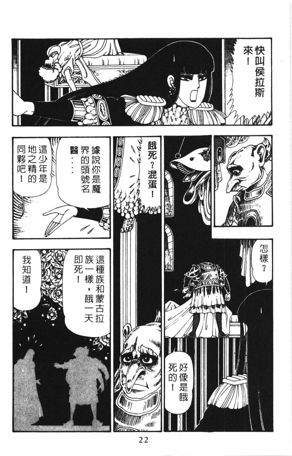 帕塔利洛!韩漫全集-第22卷无删减无遮挡章节图片 