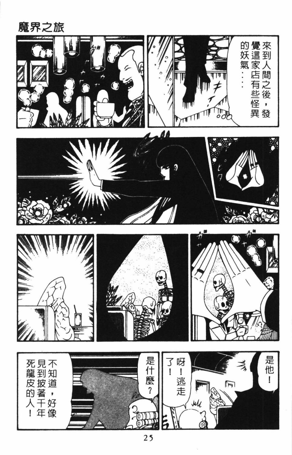 帕塔利洛!韩漫全集-第22卷无删减无遮挡章节图片 