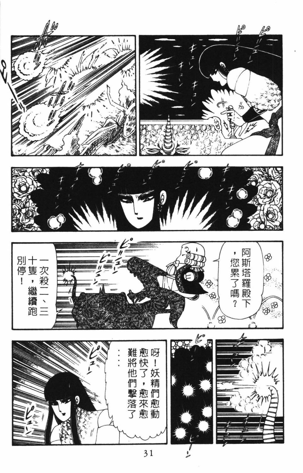 帕塔利洛!韩漫全集-第22卷无删减无遮挡章节图片 