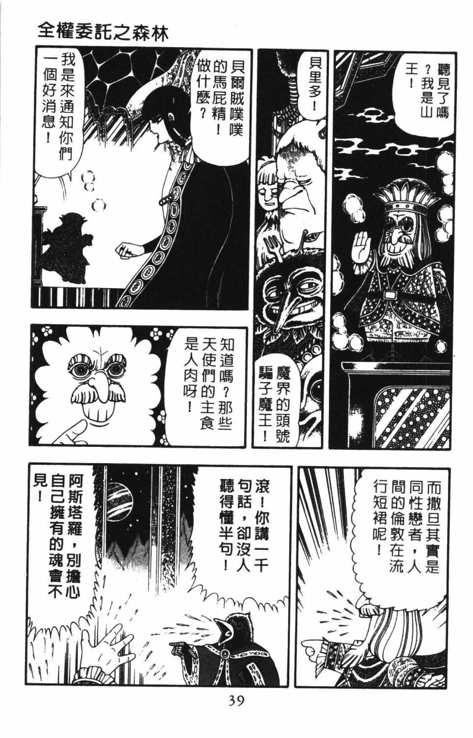 帕塔利洛!韩漫全集-第22卷无删减无遮挡章节图片 