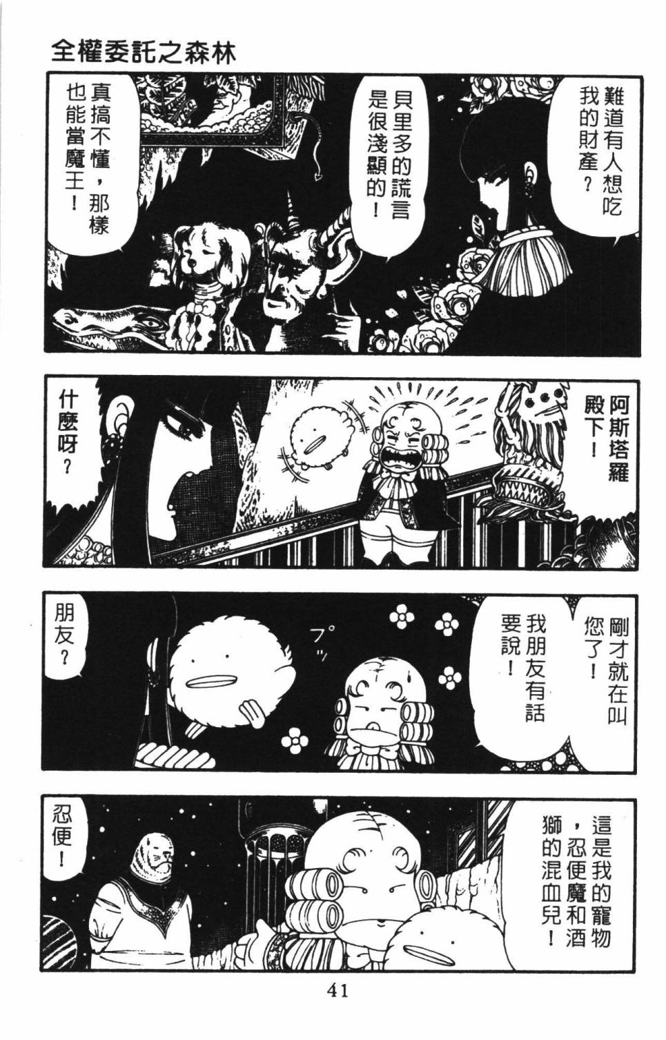 帕塔利洛!韩漫全集-第22卷无删减无遮挡章节图片 