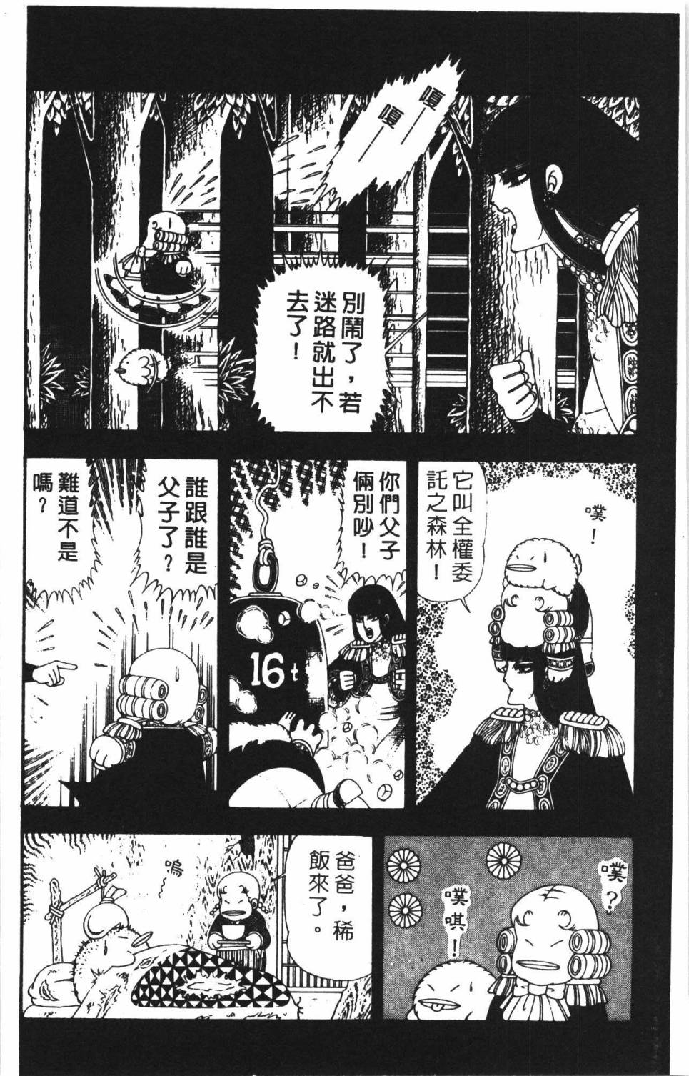 帕塔利洛!韩漫全集-第22卷无删减无遮挡章节图片 