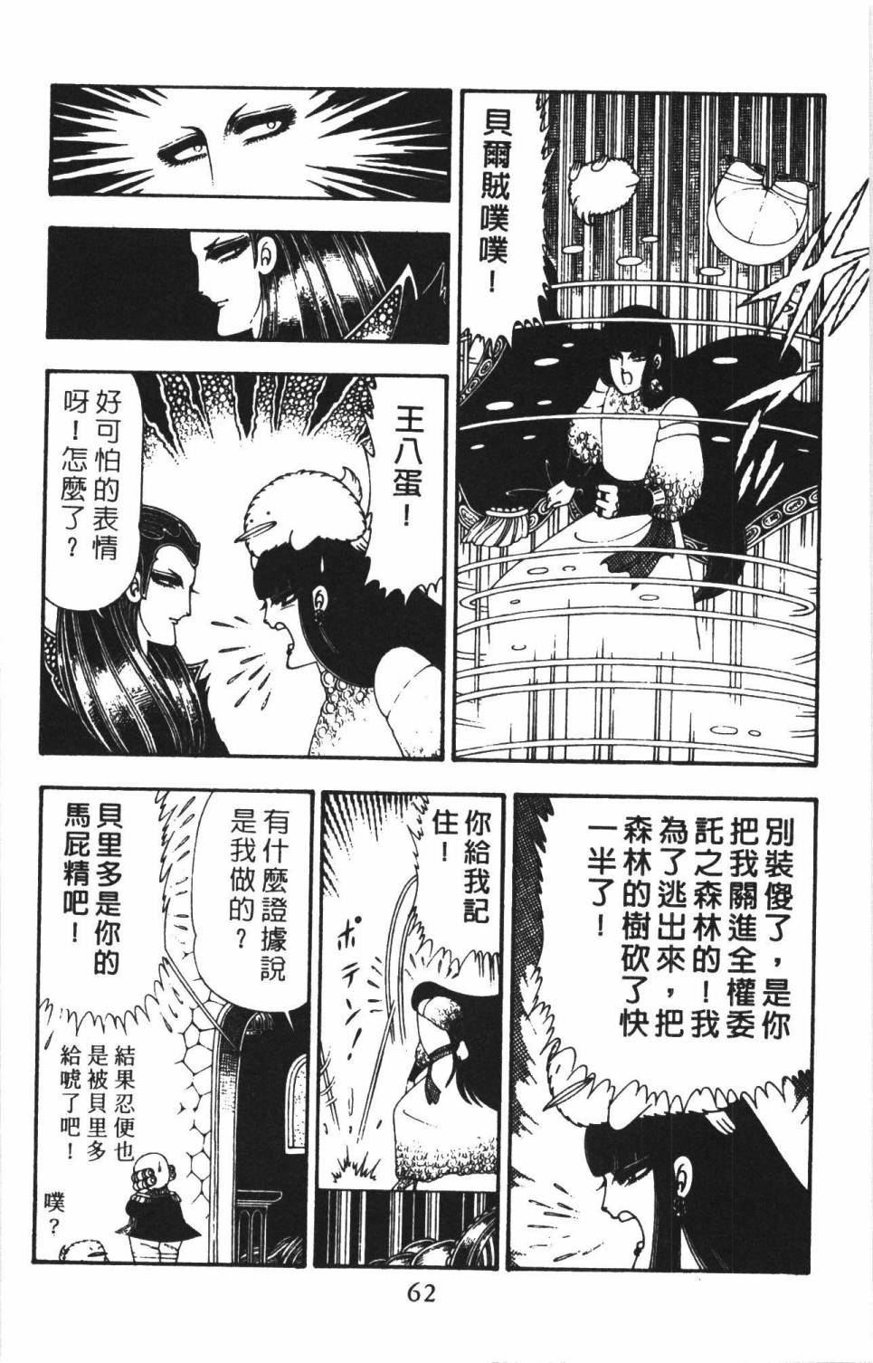 帕塔利洛!韩漫全集-第22卷无删减无遮挡章节图片 