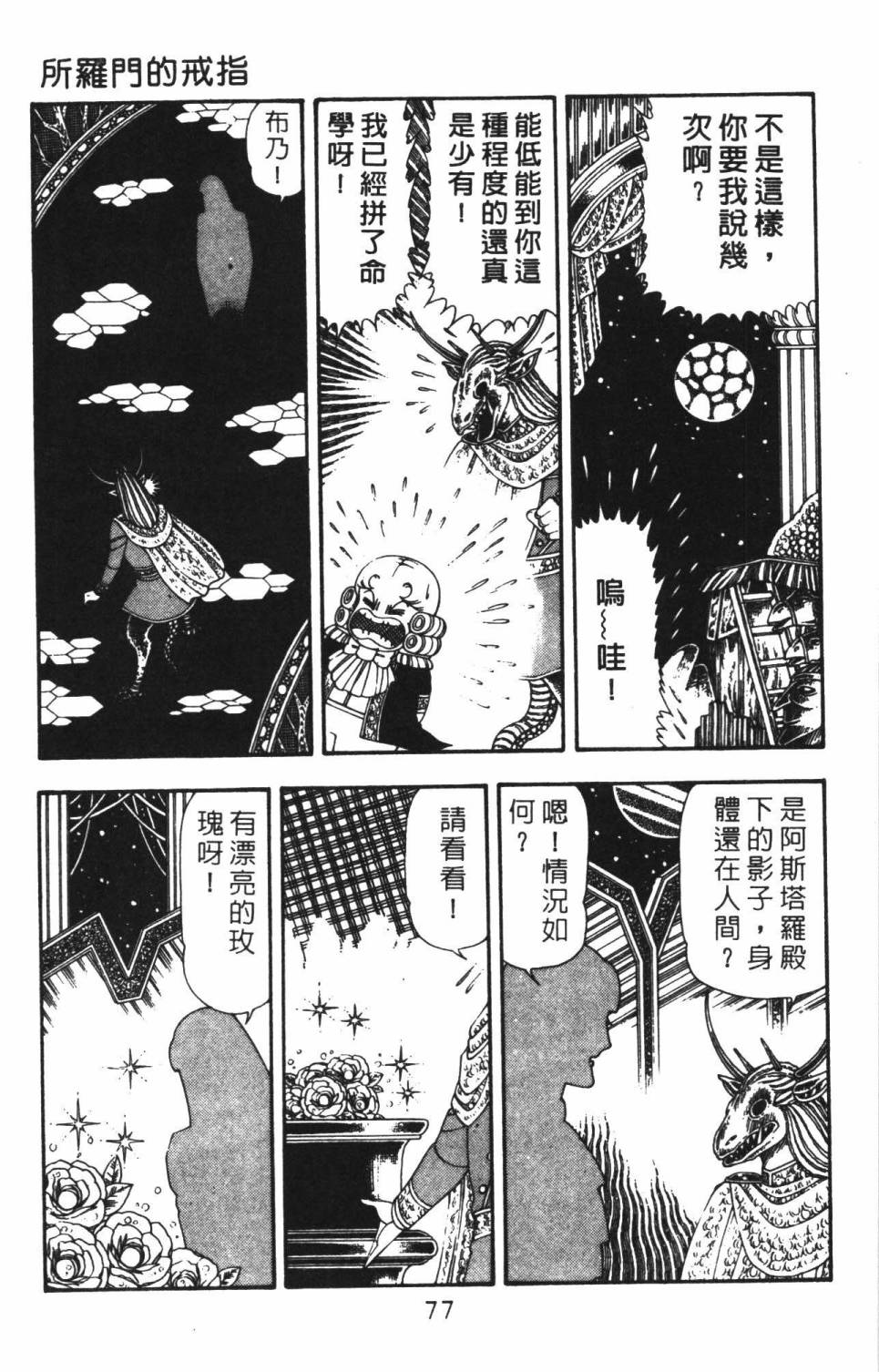 帕塔利洛!韩漫全集-第22卷无删减无遮挡章节图片 