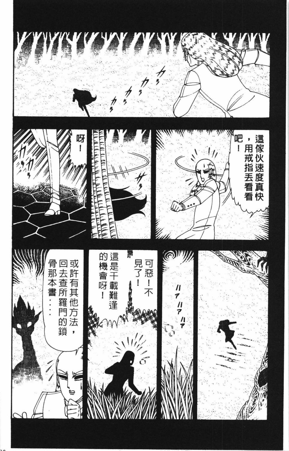 帕塔利洛!韩漫全集-第22卷无删减无遮挡章节图片 