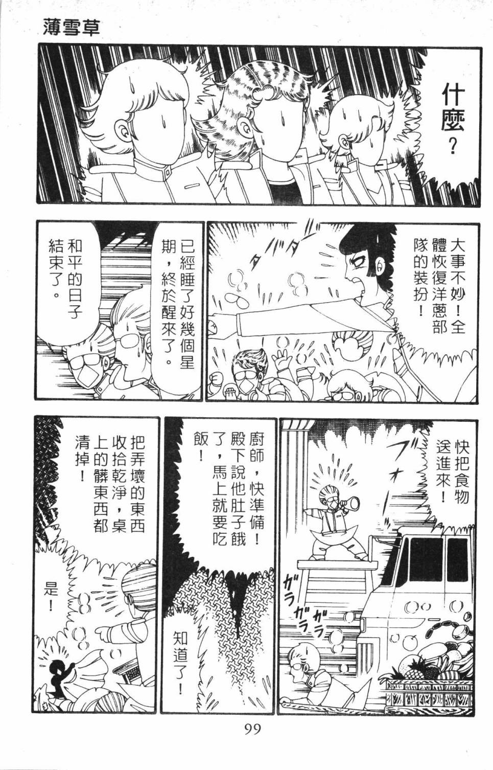 帕塔利洛!韩漫全集-第23卷无删减无遮挡章节图片 