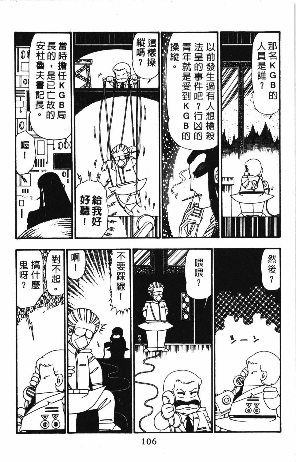 帕塔利洛!韩漫全集-第23卷无删减无遮挡章节图片 