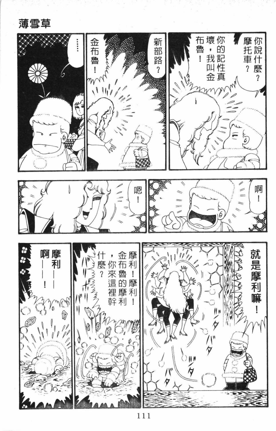 帕塔利洛!韩漫全集-第23卷无删减无遮挡章节图片 