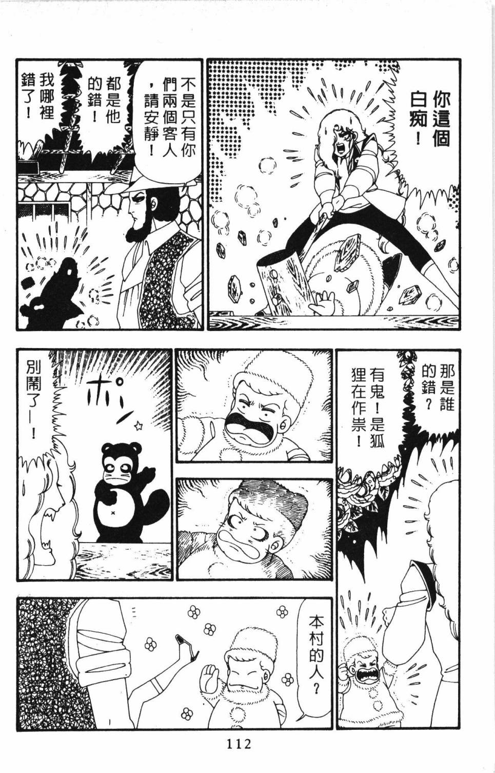 帕塔利洛!韩漫全集-第23卷无删减无遮挡章节图片 