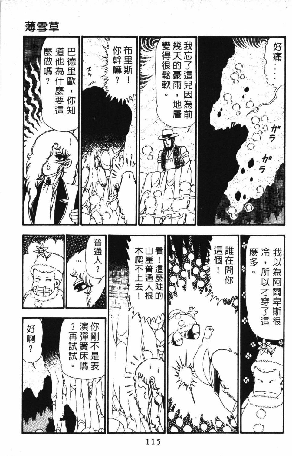 帕塔利洛!韩漫全集-第23卷无删减无遮挡章节图片 
