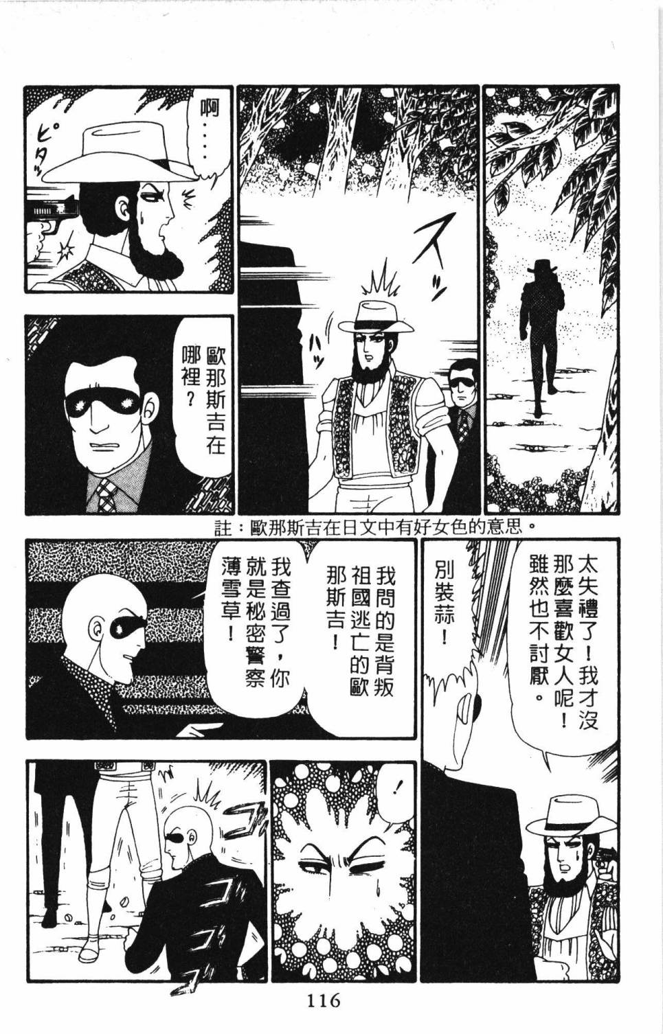 帕塔利洛!韩漫全集-第23卷无删减无遮挡章节图片 
