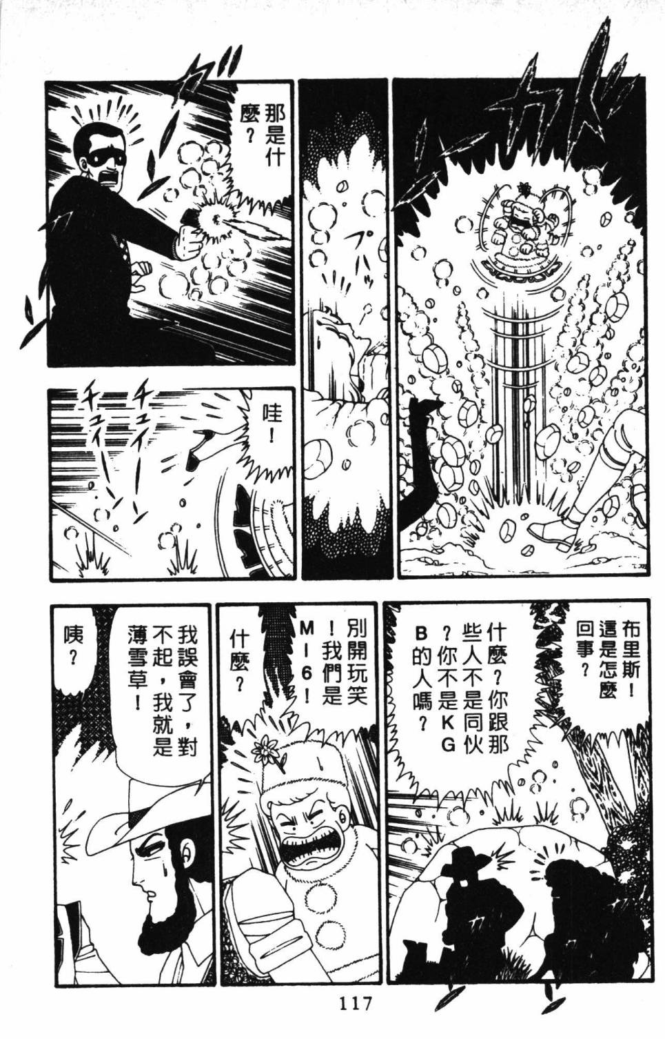 帕塔利洛!韩漫全集-第23卷无删减无遮挡章节图片 