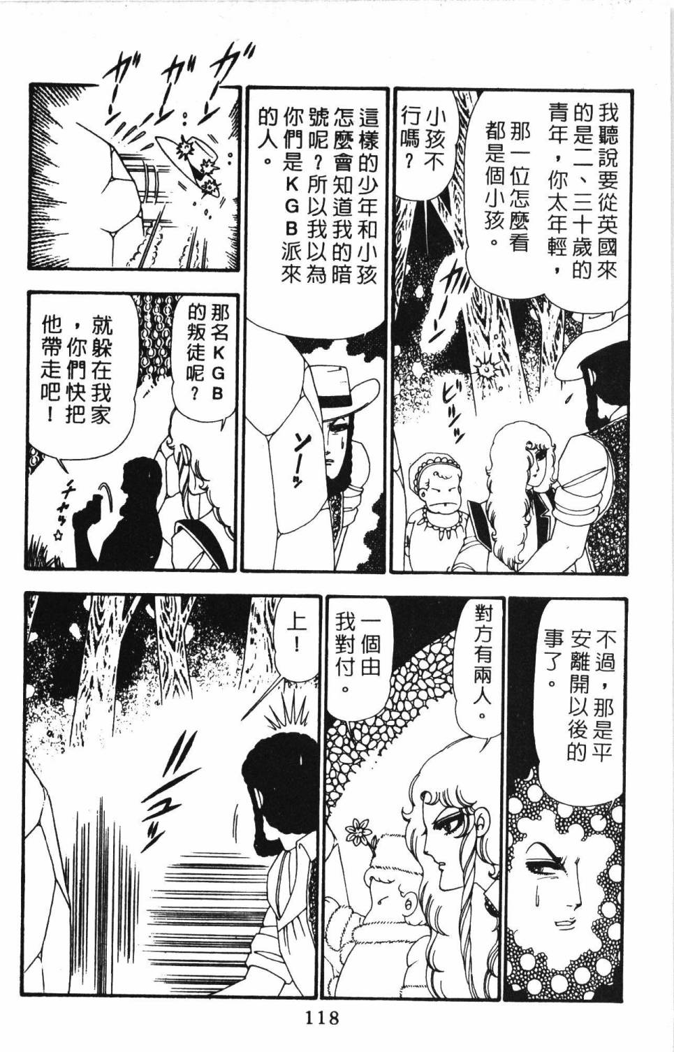 帕塔利洛!韩漫全集-第23卷无删减无遮挡章节图片 